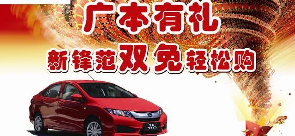 雅阁,飞度,缤智,凌派