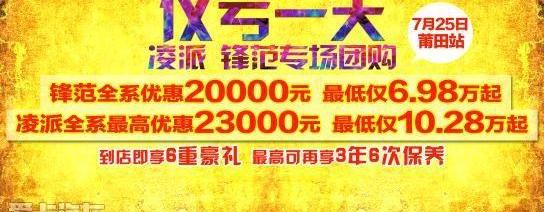本田,凌派