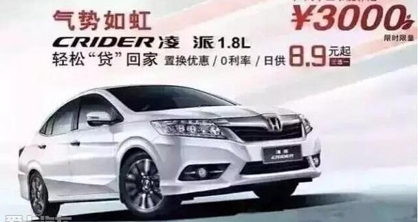 雅阁,缤智,飞度,凌派,理念