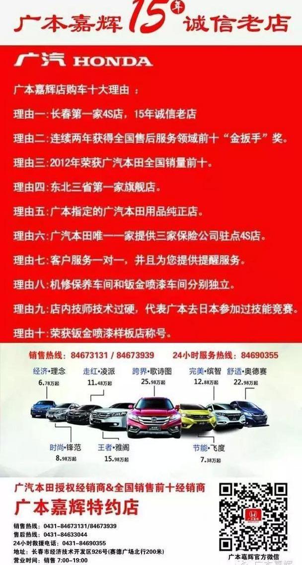 雅阁,飞度,缤智,凌派,奥德赛