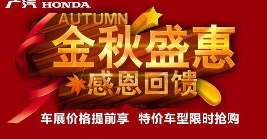 雅阁,飞度,缤智,凌派
