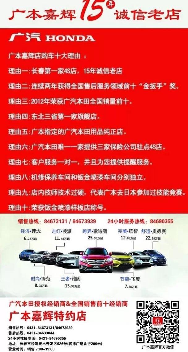 雅阁,飞度,缤智,凌派,奥德赛