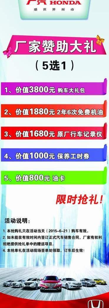本田,奥德赛,雅阁,飞度,缤智