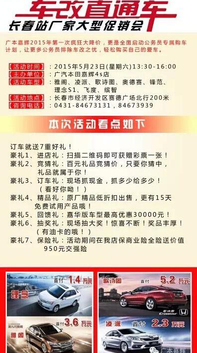 本田,雅阁,飞度,缤智,凌派
