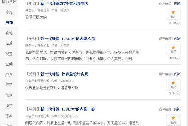 轩逸,日产,东风,逸动,发现
