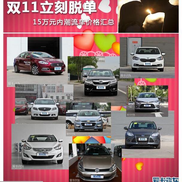 福克斯,现代,北京,福特,雪佛兰
