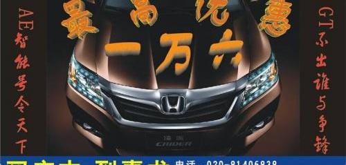 本田,凌派,雅阁