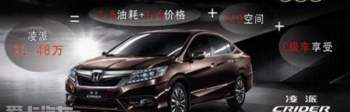 凌派,本田,奥迪,奔驰,宝马