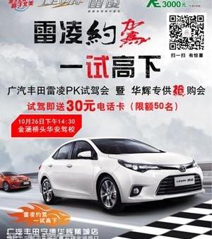 雷凌,丰田,凌派,优越,轩逸