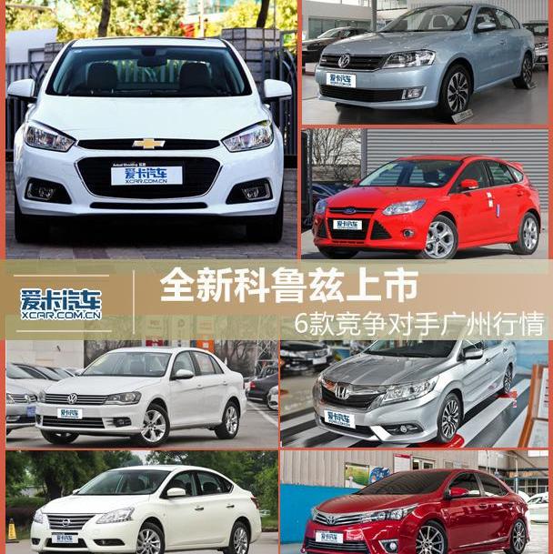 雪佛兰,凌派,宝来,卡罗拉,DS