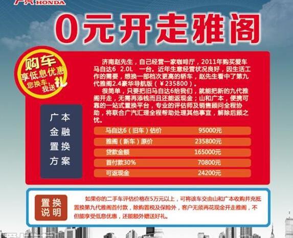 本田,雅阁,凌派,奥德赛,马自达