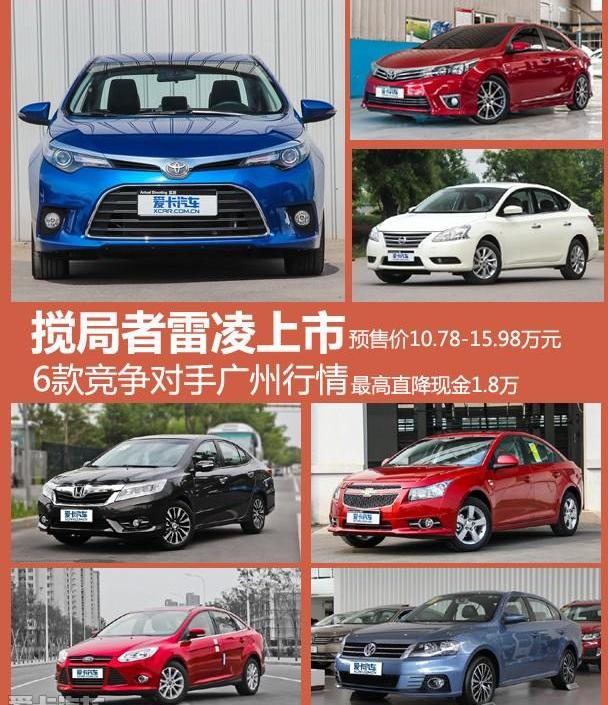 卡罗拉,雷凌,凌派,丰田,本田
