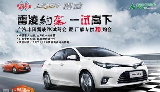 雷凌,丰田,凌派,速腾,福克斯