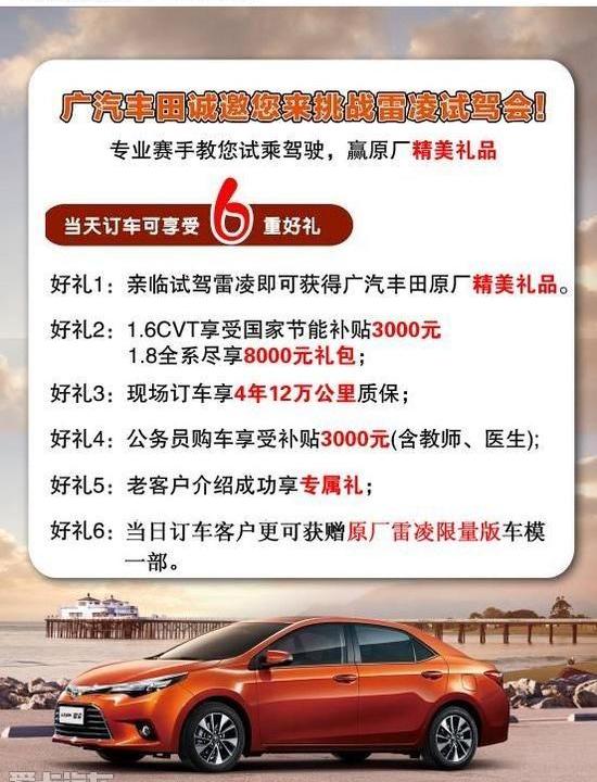 雷凌,丰田,凌派,速腾,福克斯