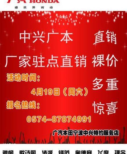 本田,中兴,雅阁,飞度,凌派
