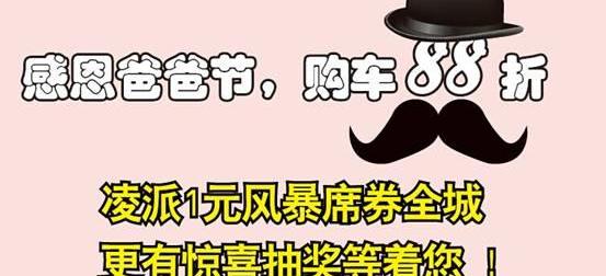 本田,奥德赛,凌派