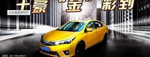 卡罗拉,丰田,一汽,理念,凌派