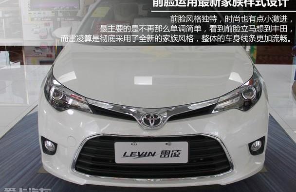 雷凌,卡罗拉,丰田,凌派,大众