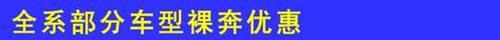 雅阁,本田,飞度,凌派,奥德赛