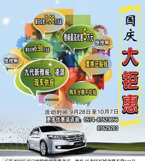 本田,雅阁,凌派,理念
