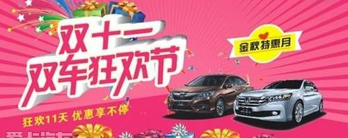 雅阁,本田,奥德赛,凌派,飞度