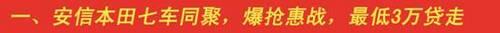 本田,奥德赛,雅阁,飞度,凌派