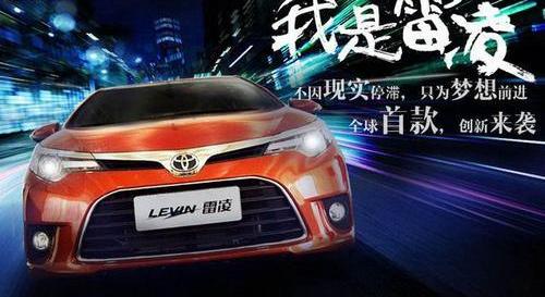 雷凌,丰田,凌派,福克斯,起亚