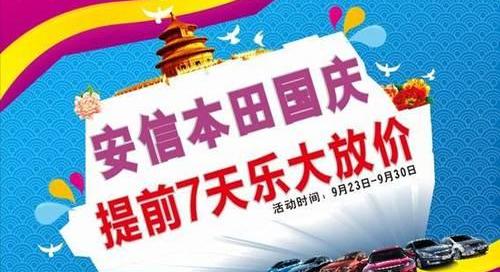 本田,奥德赛,雅阁,飞度,凌派