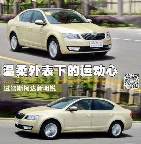 明锐,斯柯达,速腾,本田,凌派