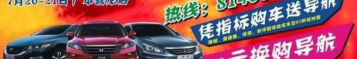 本田,雅阁,奥德赛,飞度,凌派