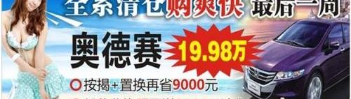 本田,奥德赛,理念,雅阁,凌派