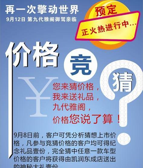 雅阁,本田,凌派