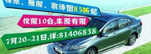 本田,奥德赛,雅阁,飞度,凌派