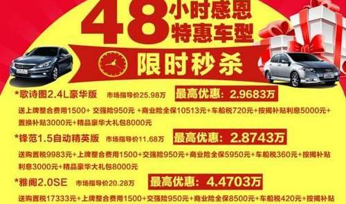 雅阁,本田,奥德赛,理念,飞度
