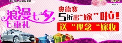 本田,奥德赛,雅阁,理念,飞度