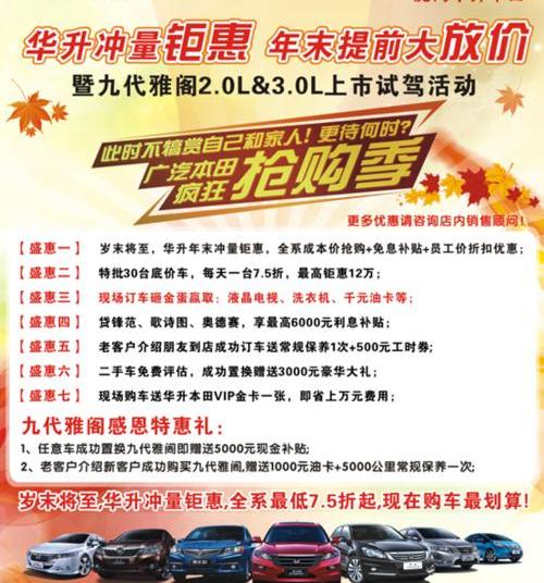 本田,雅阁,奥德赛,长安,飞度