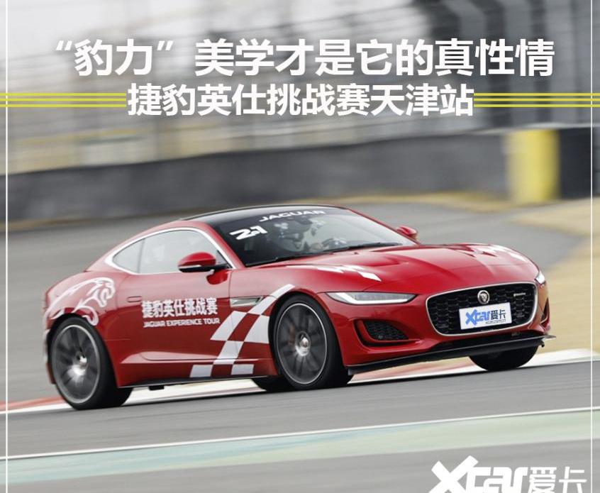 捷豹,捷豹F-TYPE,捷豹F-PACE,捷豹XFL