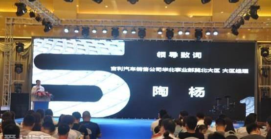 远程,吉利汽车,理念