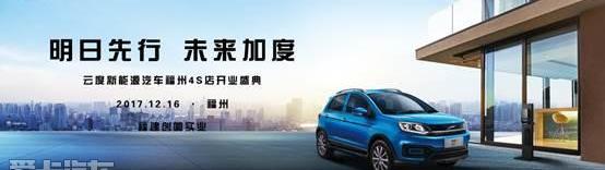 云度,云度π1,东南,优越,理念