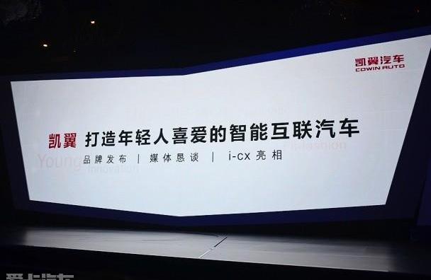 凯翼,奇瑞,合创,五十铃