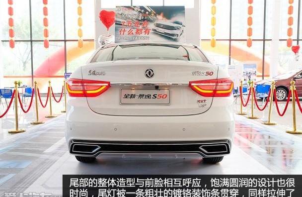 景逸S50,东风风行,东风