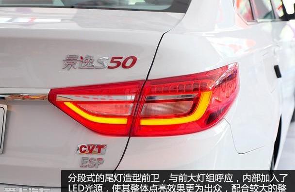 景逸S50,东风风行,东风