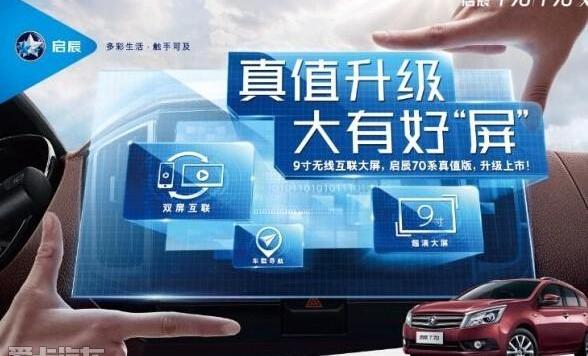 启辰,日产,东风,奇骏,天籁