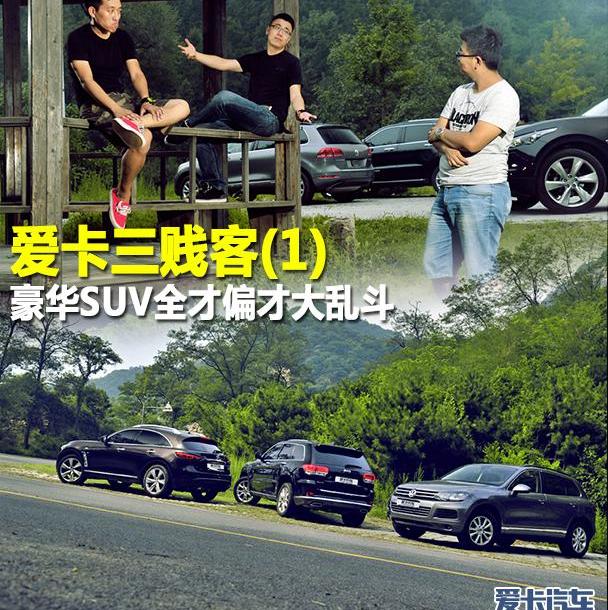 途锐,大众,英菲尼迪,Jeep,奔驰