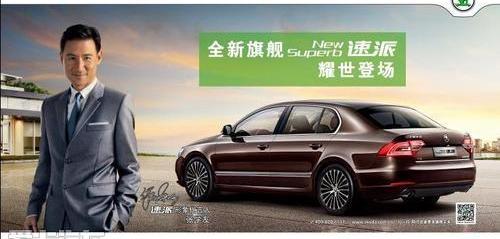 斯柯达,速派,大众,DS,世纪