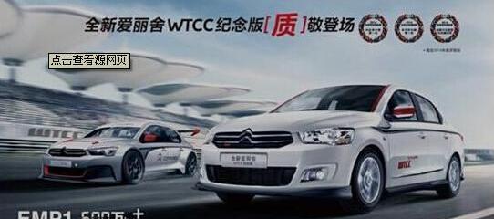 东风,雪铁龙,理念
