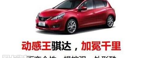 日产,东风,骐达,777