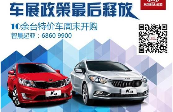 起亚,智跑,东风,福瑞迪