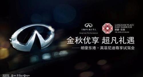 英菲尼迪