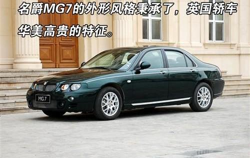 MG7,名爵,荣威,捷豹,现代